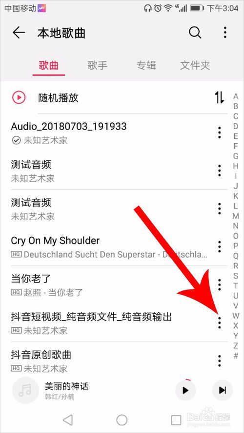 抖音音乐怎么设置铃声 听语音