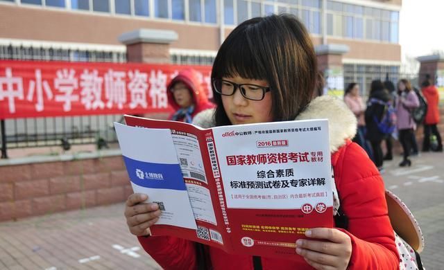 北京教师资格证报条件