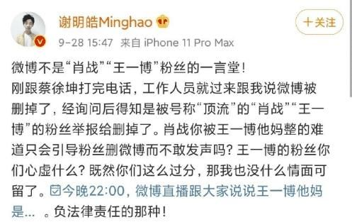 王一博整肖战？谢明皓微博被粉丝举报删除，疯狂叫嚣将爆猛料