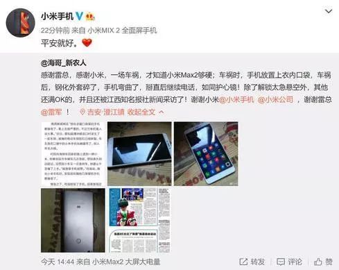 【产品】小米Max2被撞弯还能用 2018年骁龙8