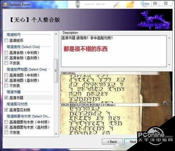 《上古卷轴5:天际》无心个人整合版安装教程