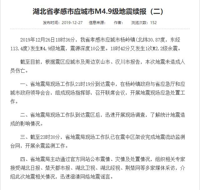 应城地震局官网