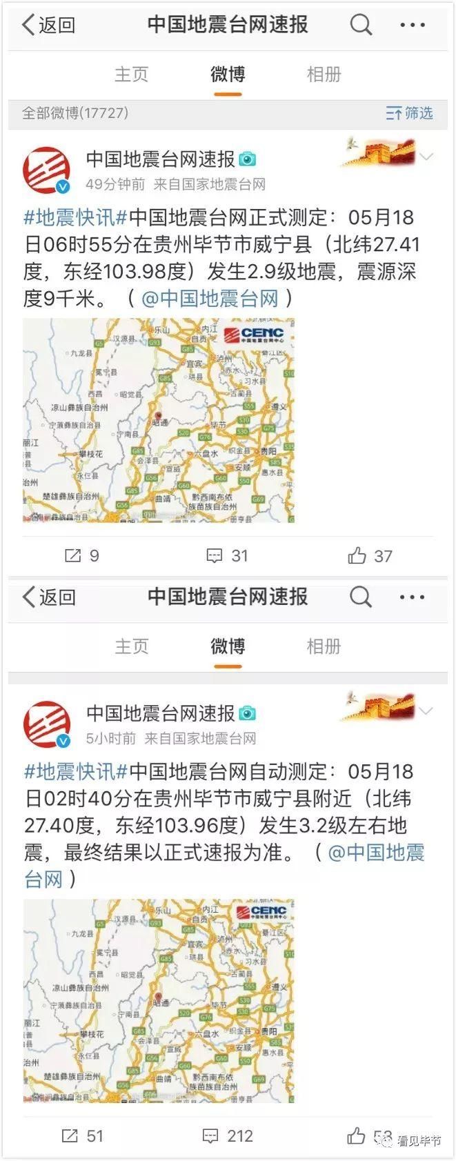 突发!今早威宁发生地震!