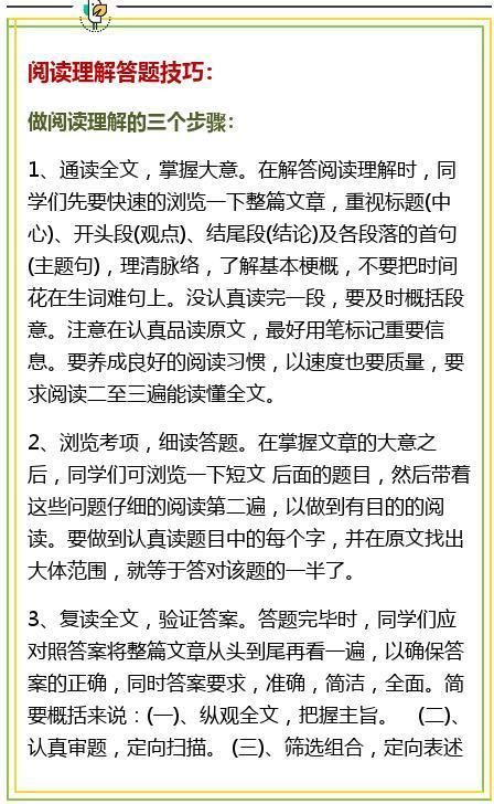 语文老师透露:小学阅读理解无非就这9类,背熟