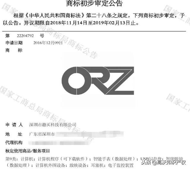 网络用语注册商标成热门,orz也不放过!