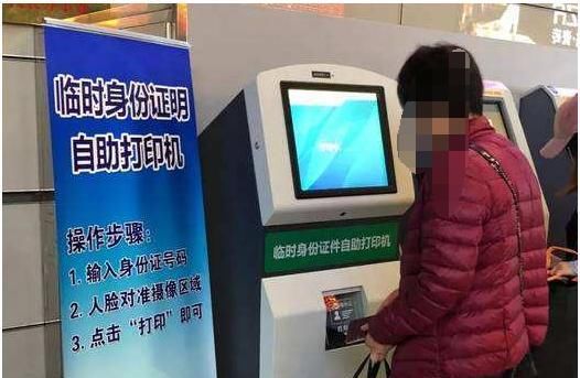 火车票取票没了