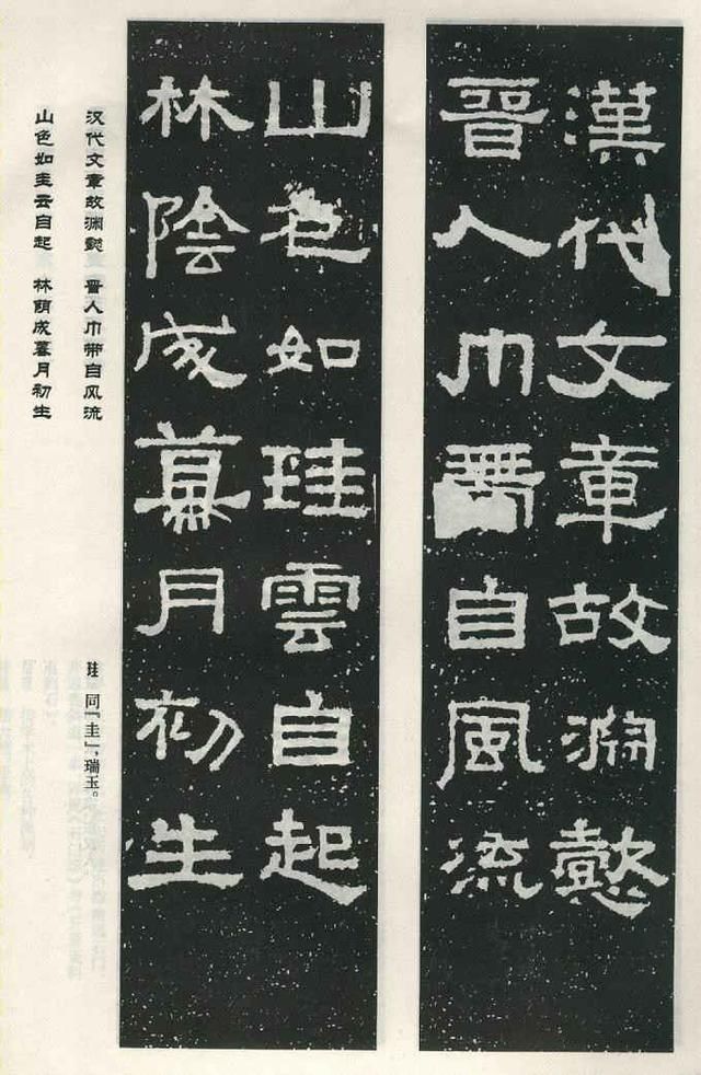 扫描版高清对联50幅！集字《张迁碑》上