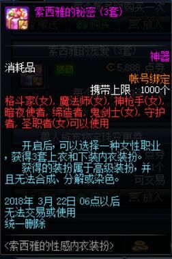 dnf索西雅的秘密内衣套属性 dnf索西雅的秘密内衣套装展示