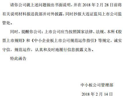 獐子岛再收深交所关注函 新华社称不确定风险当“说说清楚”