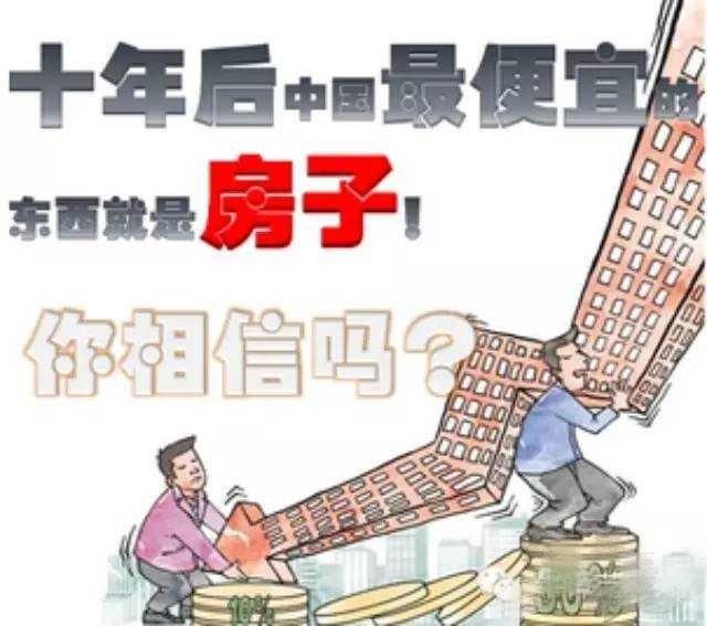 为什么房子越来越贵？车子越来越便宜？