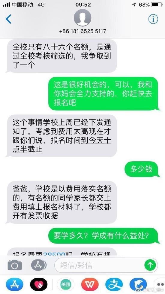 女孩微博晒近4万学费被骗截图 警方已经立案