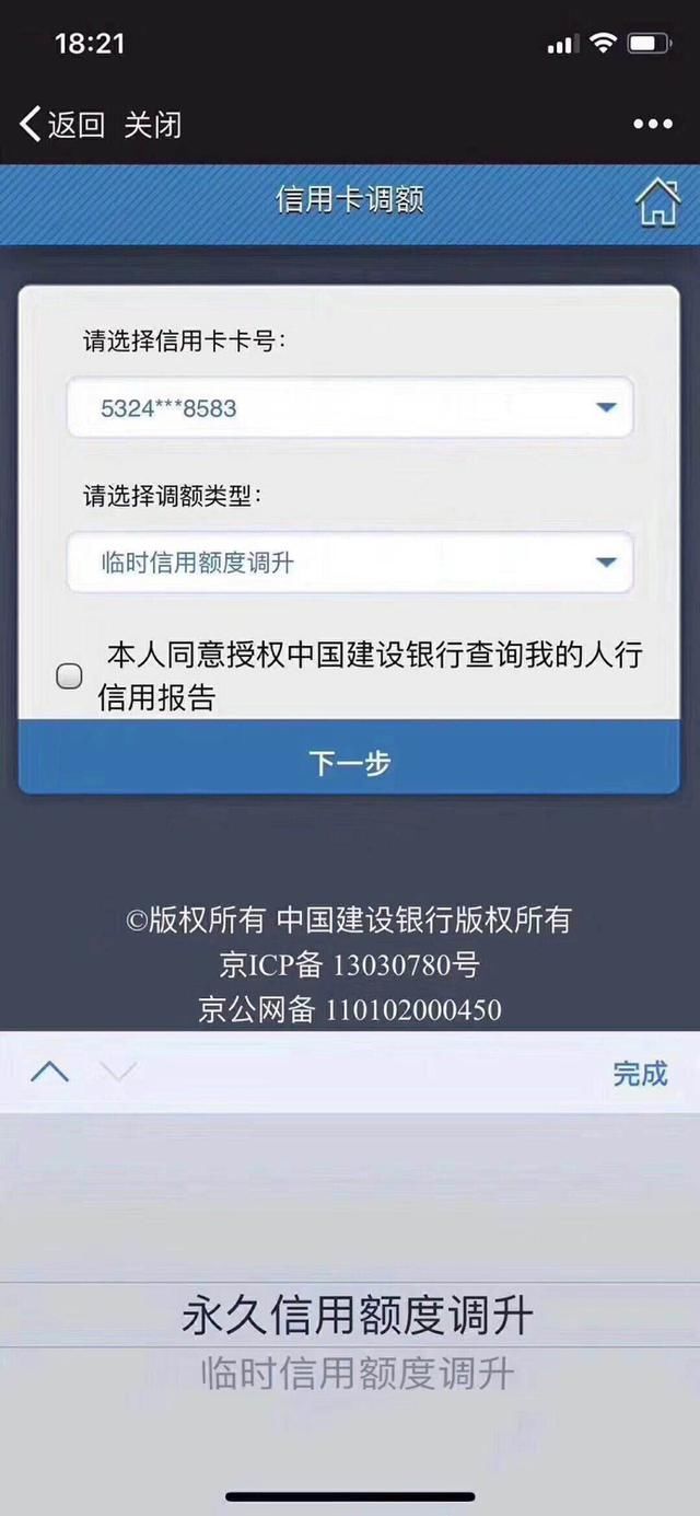 建行信用卡永久额度自助申请通道正式开通，还没提额的抓紧上车！