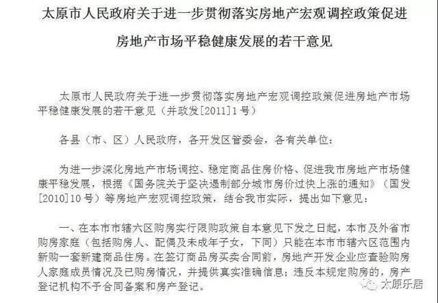 这不是太原第一次限购，上一次限购后房价平稳了5年!