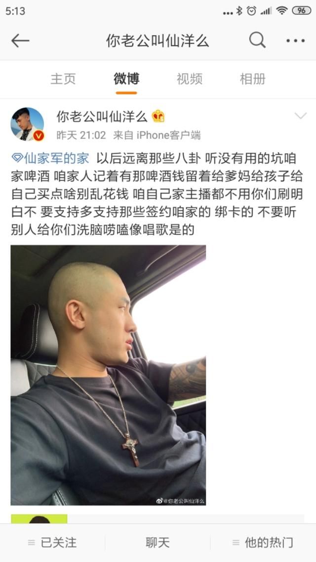 娜美鞠躬低头认错,仙洋发声:以后做事提前跟我