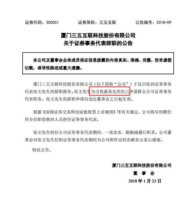 狗年第一奇葩公告出炉！风暴逼近证监会怒了发狠话