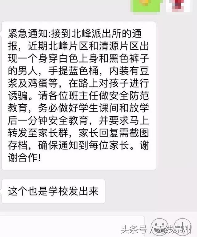 辟谣：北峰片区一男子手提蓝色桶诱骗小孩？警方说法来了！