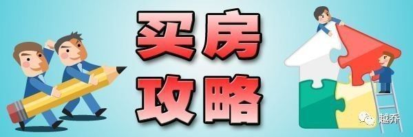 【收藏】2018武汉买房实用攻略!