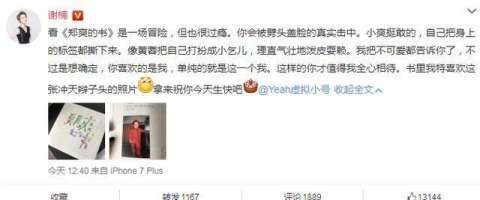 马天宇发博祝福郑爽生日快乐,配图却很暧昧!这