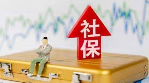 换工作社保断了一个月