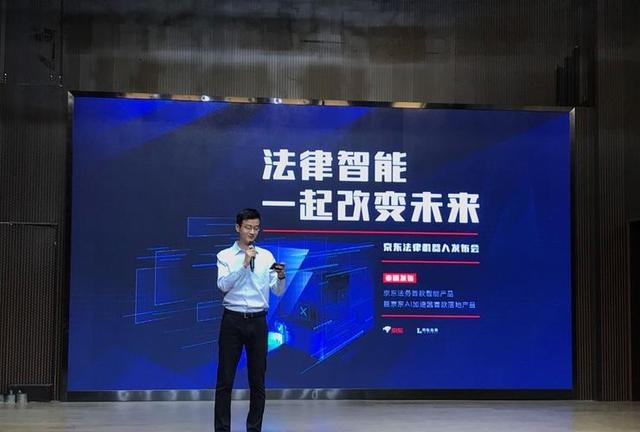 京东发布首款法律AI法咚咚,律师也将被人工智