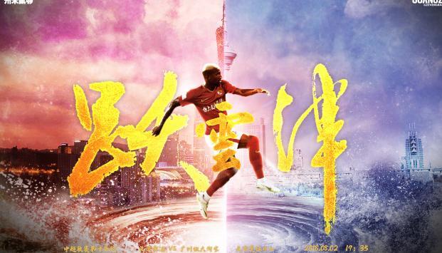 泰达VS恒大首发:阿奇姆彭单箭头 杨立瑜战旧主