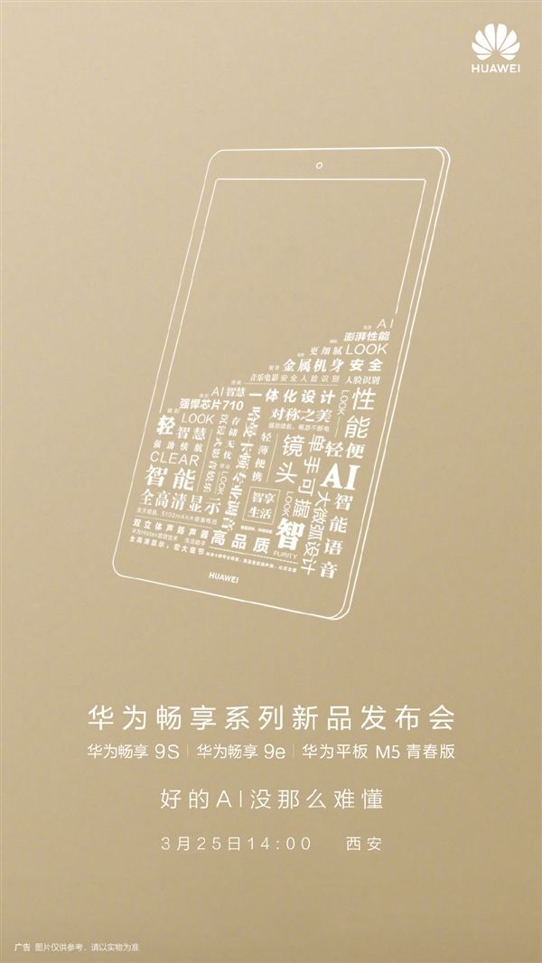 华为新品发布会宣布:畅享9S+畅享9e+平板M5