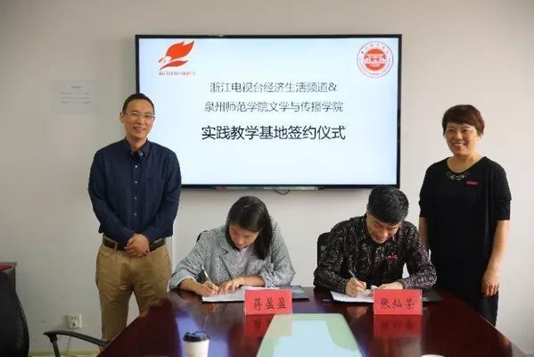 我院浙江广播电视集团经济生活频道实践教学基