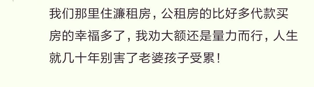 是生活理念转变，还是迫于无奈？我不想买房了，看看网友怎么说