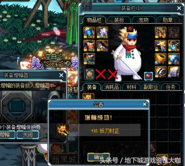 DNF增幅16的妖刀村正,看到这是一位红眼就放心了!