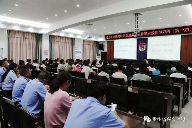 兴义:开展社矫人员扫黑除恶专项斗争警示教育