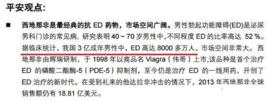 啥套路？前脚刚说中国1.4亿男人\＂ED\＂，后脚董事长带头减持876