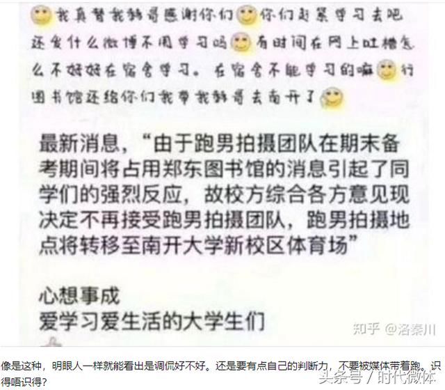 谣言！跑男并没有被天津大学抵制！