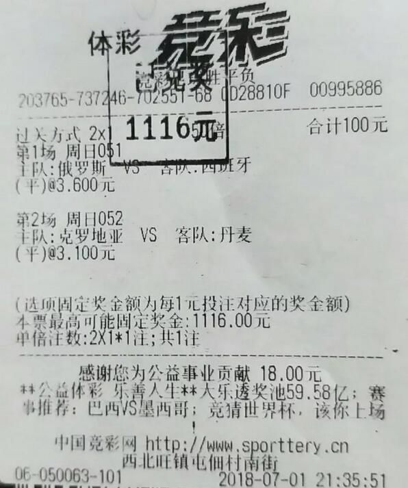 竞彩高手买2串1中奖回报11倍 果断是关键词
