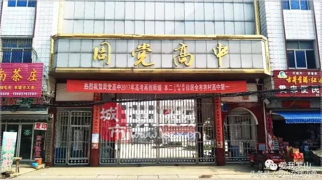 罗山周党镇新鲜出炉的朋友,照片圈都在看,你见信息淄博市v朋友高中图片