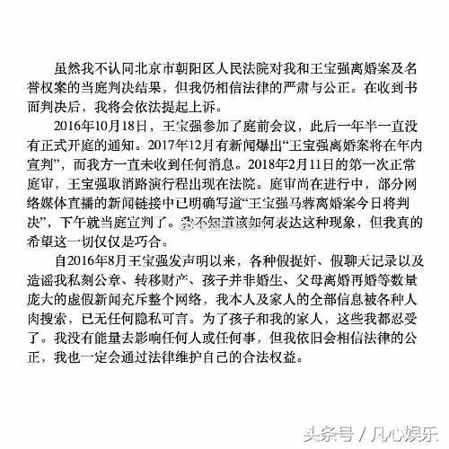 马蓉否认离婚判定结果，称网传皆谣言，还会上诉到赢为止！