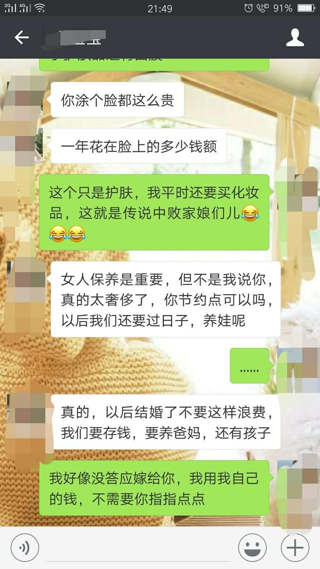 用了5000块钱，你就发火，剩女也不会愿意嫁给你