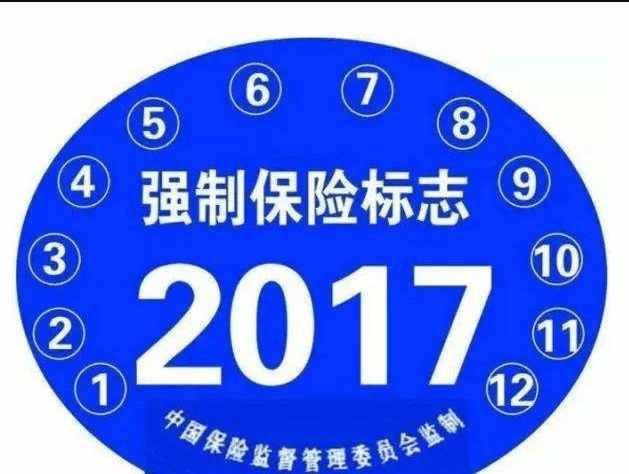 2018年起, 汽车上将不再要求强制粘贴这个标, 车主互相转告!