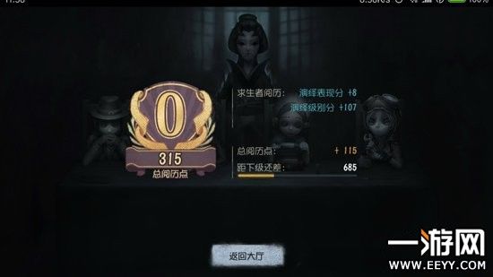 第五人格阅历点有什么用 阅历点获得方法介绍