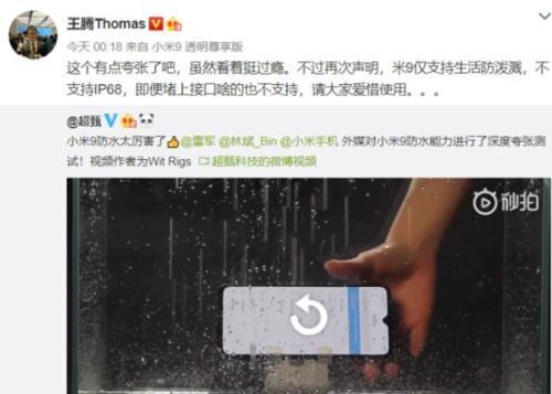 小米9防水测试打脸华为P30 PRO,小米高管:我