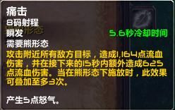 《魔兽世界》8.0 熊德技能天赋改动