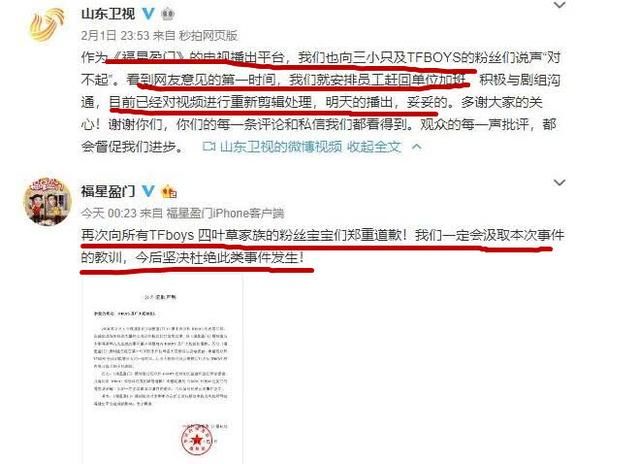 电视剧福星盈门公开侮辱TFBOYS,官方在微博