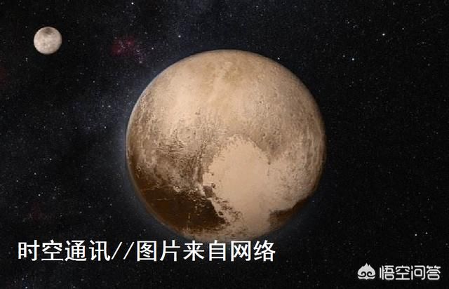 卡戎升级为矮行星成为冥王星的双星兄弟