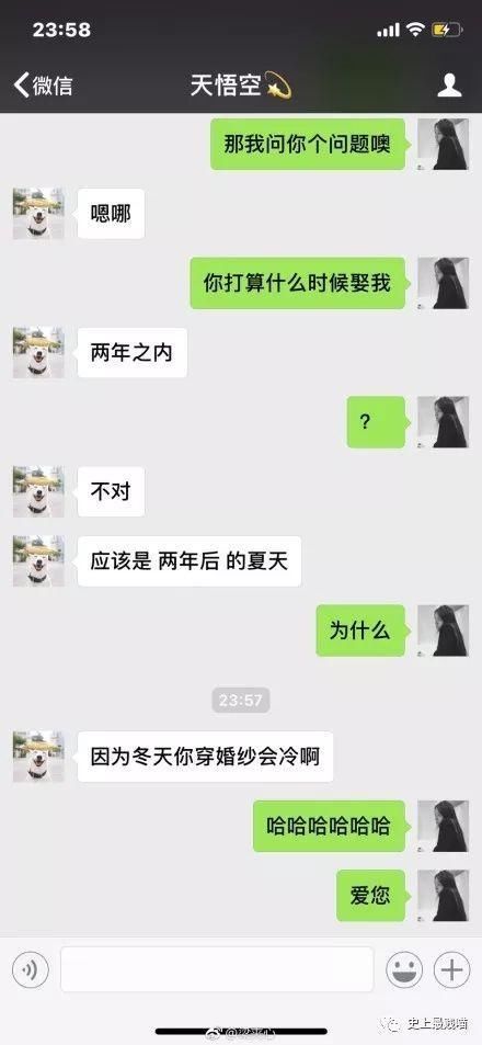 给对象发条消息说 \＂打算什么时候娶我?\＂ 网友们的评论笑尿了!