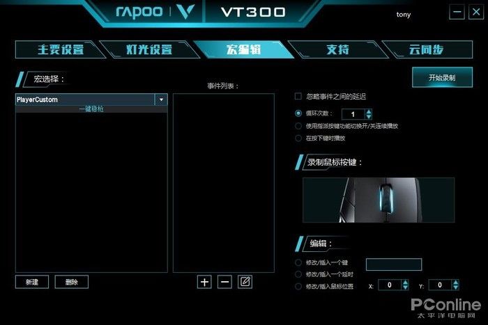 绝地求生一键稳枪 雷柏VT300电竞游戏鼠标宏定义驱动设置