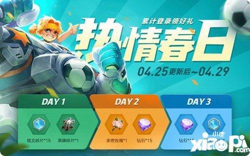 王者荣耀王者快跑开放 4月25日全服不停机更新