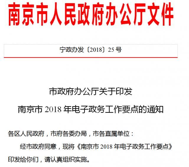 南京推进电子政务！未来这些事项都可以少跑腿了