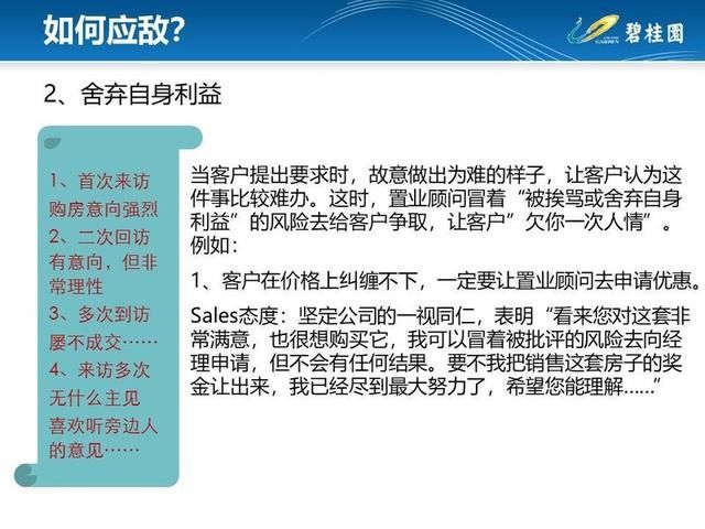 某房企逼单技巧外泄，快看看你买房时被套路了吗?