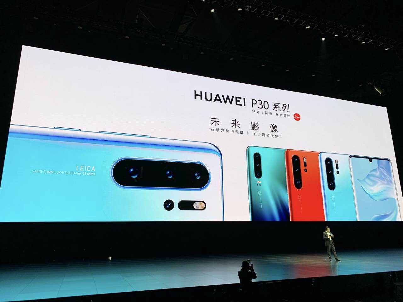 华为 P30 系列国内发布会汇总:徕卡四摄加持,3
