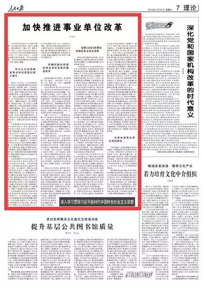 事业单位改革怎么改?中央编办副主任今天刊文!涉及3000多万人!