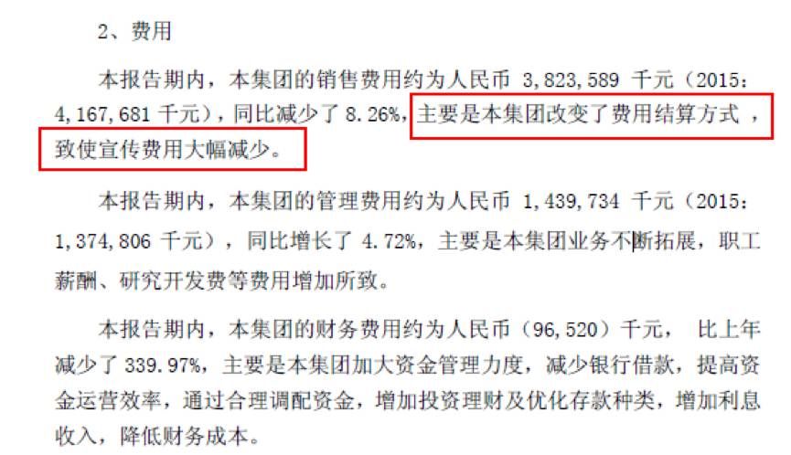 白云山广告费迷局:8亿费用从报表消失 投资者